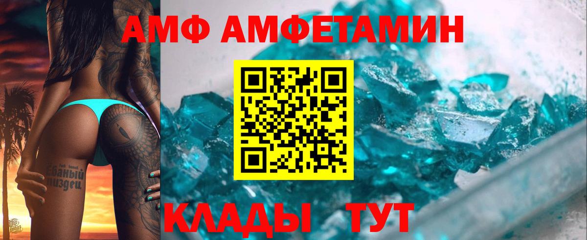 Амурск  Амфетамин  Вход с VPN  АМФ VHQ 