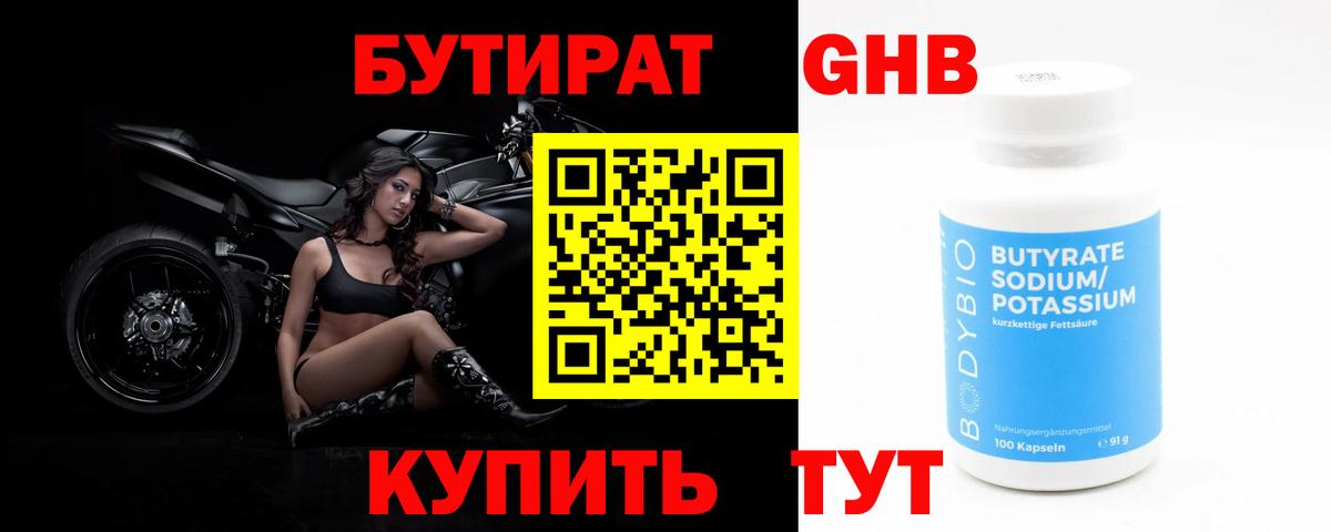 Бутират BDO 33%  Вход с VPN  Амурск 