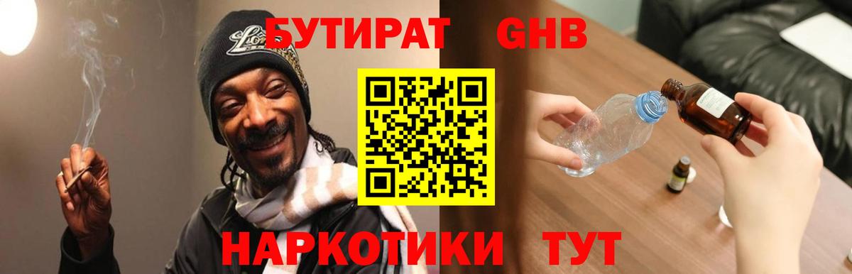 Бутират буратино Амурск