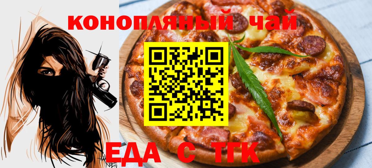 Печенье с ТГК марихуана  Вход с VPN  Амурск 