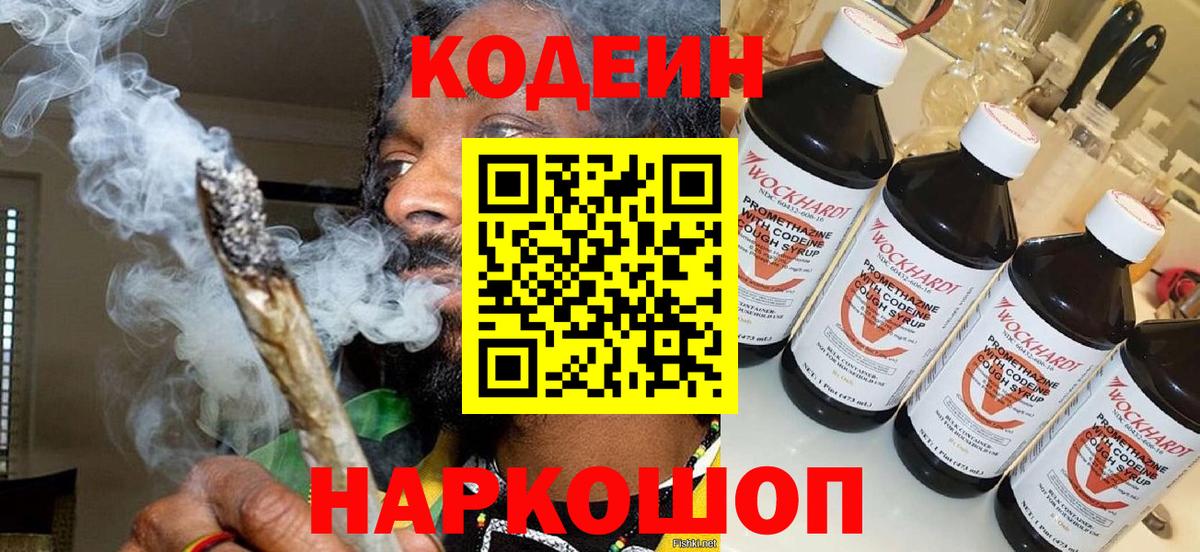 Кодеиновый сироп Lean Purple Drank Амурск