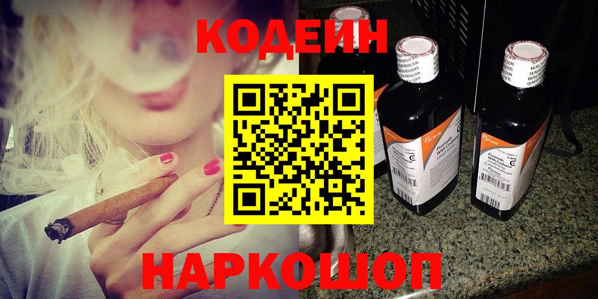 Codein напиток Lean (лин)  Кодеин Purple Drank  Амурск  Вход с VPN 