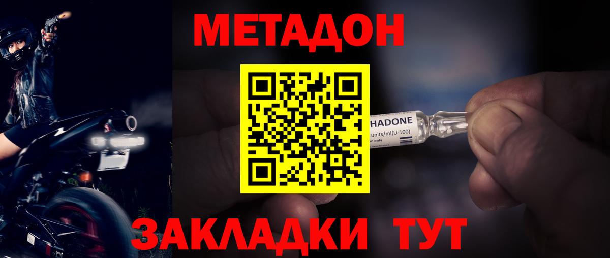 Метадон белоснежный Амурск