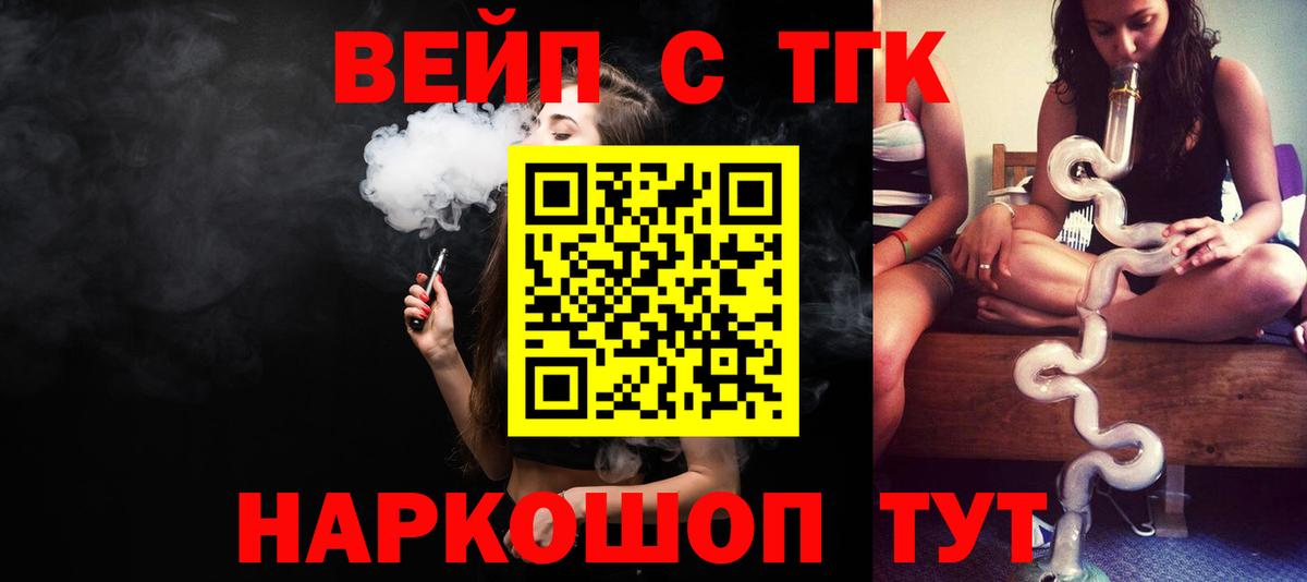 Дистиллят ТГК вейп с тгк Амурск